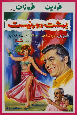 بهشت دور نيست poszter