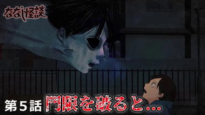 ななし怪談 1. évad Ep.5 5. epizód