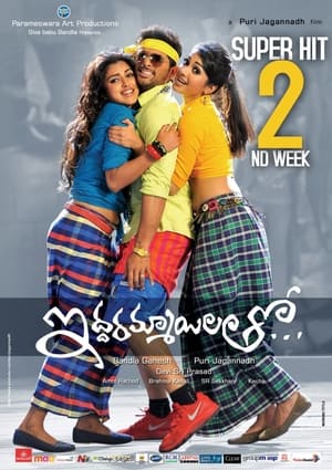 Iddarammayilatho poszter