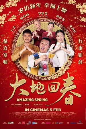 大地回春 poszter