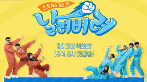 스트레스 제로구역 날려버려 kép