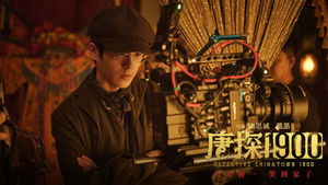 唐探1900 háttérkép