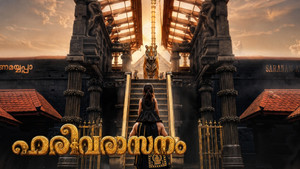 ഹരിവരാസനം háttérkép