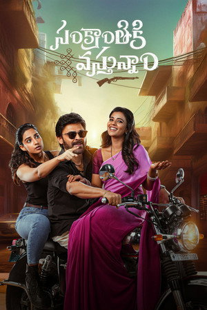 సంక్రాంతికి వస్తున్నాం poszter