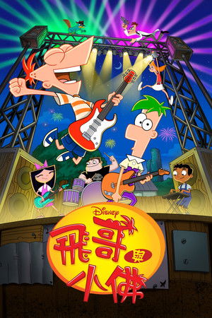 Phineas és Ferb poszter