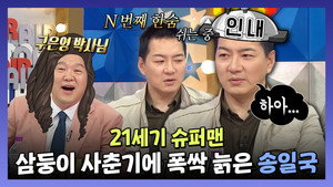 라디오스타 1. évad Ep.913 913. epizód