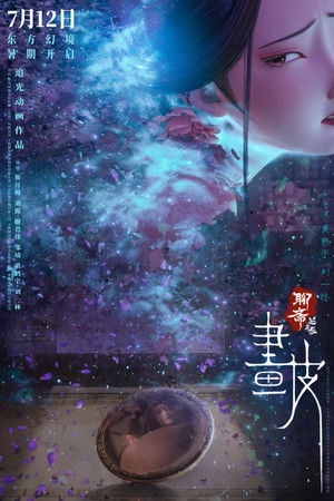 聊斋：兰若寺 poszter