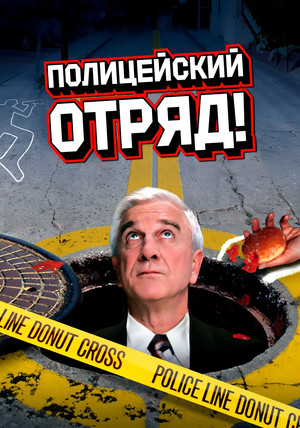 Nagyon különleges ügyosztály poszter