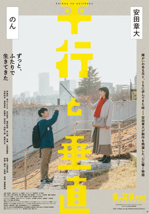 平行と垂直 poszter