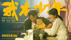 我本少年 háttérkép