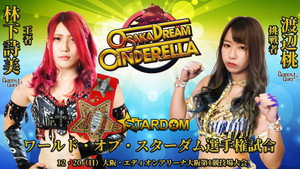 スターダム10周年記念イヤー夢の祭典～プロローグ～OSAKA DREAM CINDERELLA háttérkép