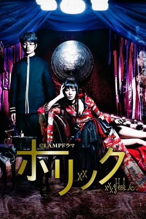 CLAMPドラマ　ホリック　×××HOLiC poszter