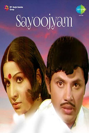 സായൂജ്യം poszter