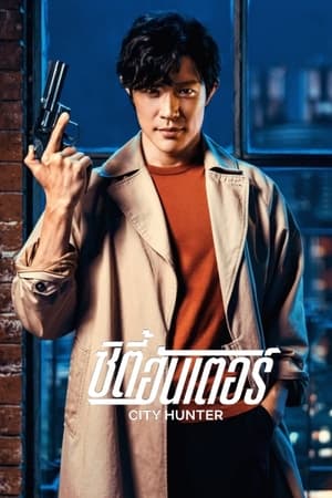 City Hunter poszter