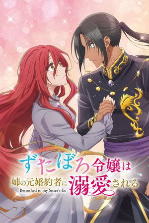 ずたぼろ令嬢は姉の元婚約者に溺愛される poszter