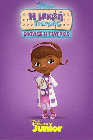 Doc McStuffins: The Doc Is In poszter