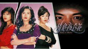 情危夜合花 háttérkép