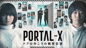 PORTAL-X ～ドアの向こうの観察記録～ kép