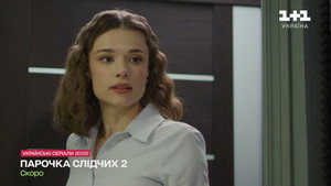Парочка слідчих kép