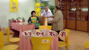 外来媳妇本地郎 4. évad Ep.1709 1709. epizód