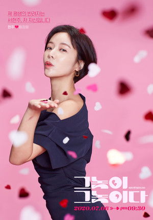 그놈이 그놈이다 poszter