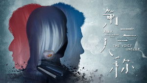 第三人称 háttérkép