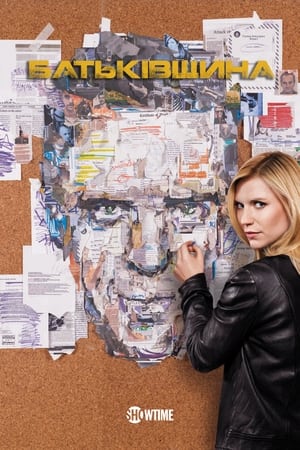 Homeland: A belső ellenség poszter