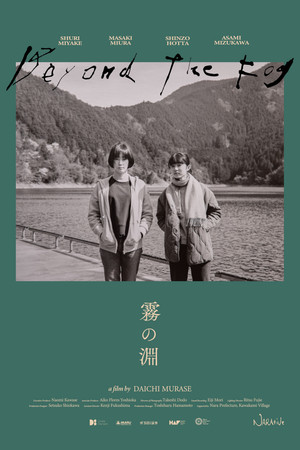 霧の淵 poszter