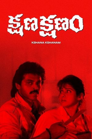 క్షణ క్షణం poszter