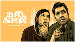 যত কাণ্ড কলকাতাতেই háttérkép