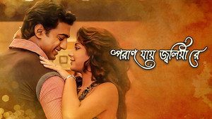 পরান যায় জ্বলিয়া রে háttérkép