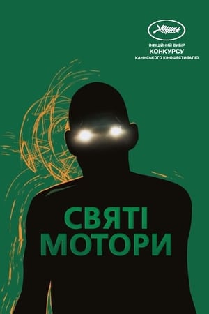 Holy Motors poszter