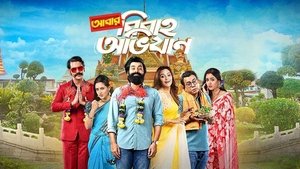 আবার বিবাহ অভিযান háttérkép