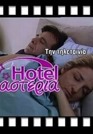 Hotel Αστέρια poszter