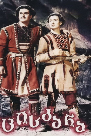 ცისკარა poszter