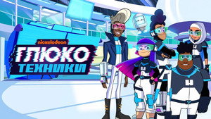 Glitch Techs – Hibairtók kép
