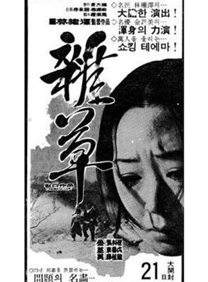 잡초 poszter