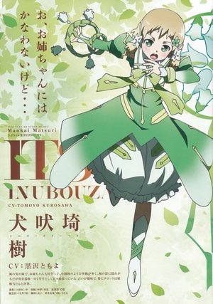結城友奈は勇者である poszter