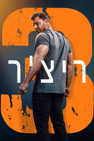 Reacher poszter