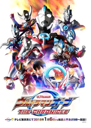 ウルトラマンオーブ THE CHRONICLE