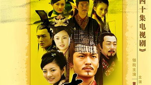 大汉天子 3. évad Ep.1 1. epizód