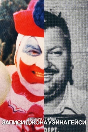 Beszélgetések egy sorozatgyilkossal: A John Wayne Gacy-szalagok poszter