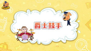 安全警长啦咘啦哆 2. évad Ep.39 39. epizód