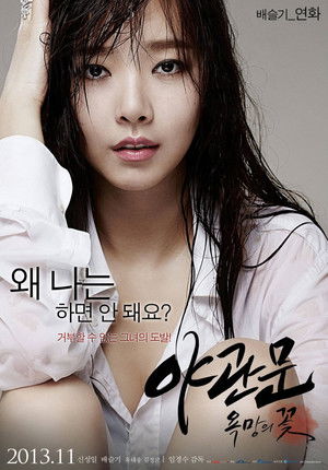 야관문: 욕망의 꽃 poszter