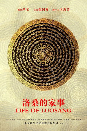 洛桑的家事 poszter