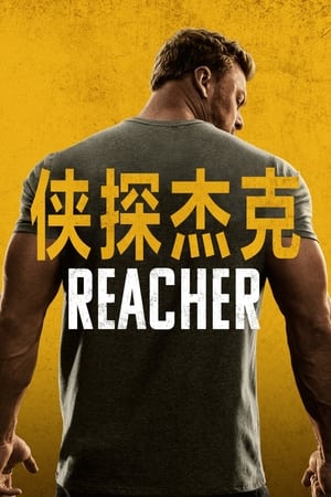 Reacher poszter