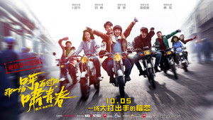 那一场呼啸而过的青春 háttérkép