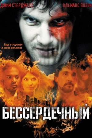 Szívtelen poszter