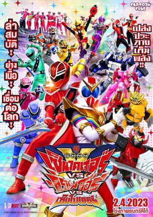機界戦隊ゼンカイジャーVSキラメイジャーVSセンパイジャー poszter