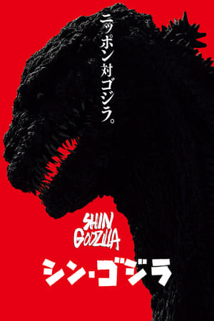 Shin Gojira